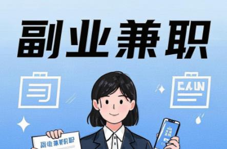 海宁在手机上可以做哪些副业赚钱? 第1张 海宁在手机上可以做哪些副业赚钱? 第1张