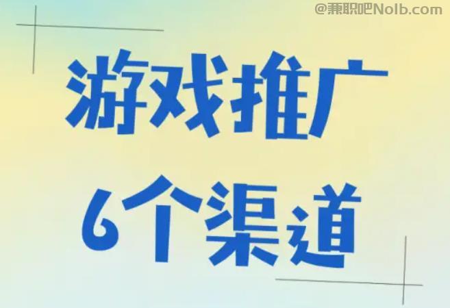 海宁游戏推广赚佣金的平台有哪些 第1张 海宁游戏推广赚佣金的平台有哪些 第1张
