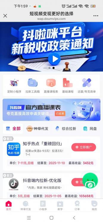 海宁抖啦咪是什么平台-一个专注短视频流量变现的平台! 第3张 海宁抖啦咪是什么平台-一个专注短视频流量变现的平台! 第3张